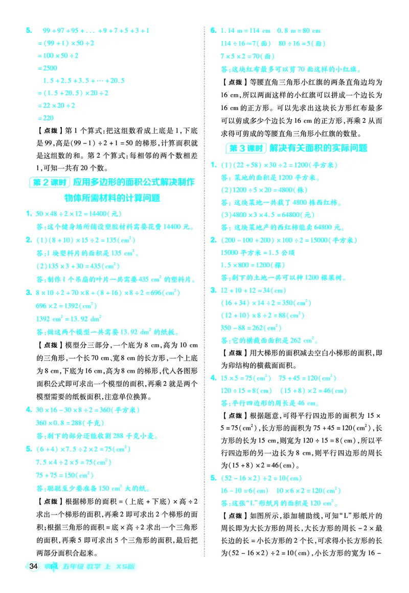 25秋典中点五年级数学上（XS版）答案_25秋《典中点》系列_1-6年级数学上册各版本《典中点》（抢先版）_25秋1-6年级数学上册西师版《典中点》（抢先版）
