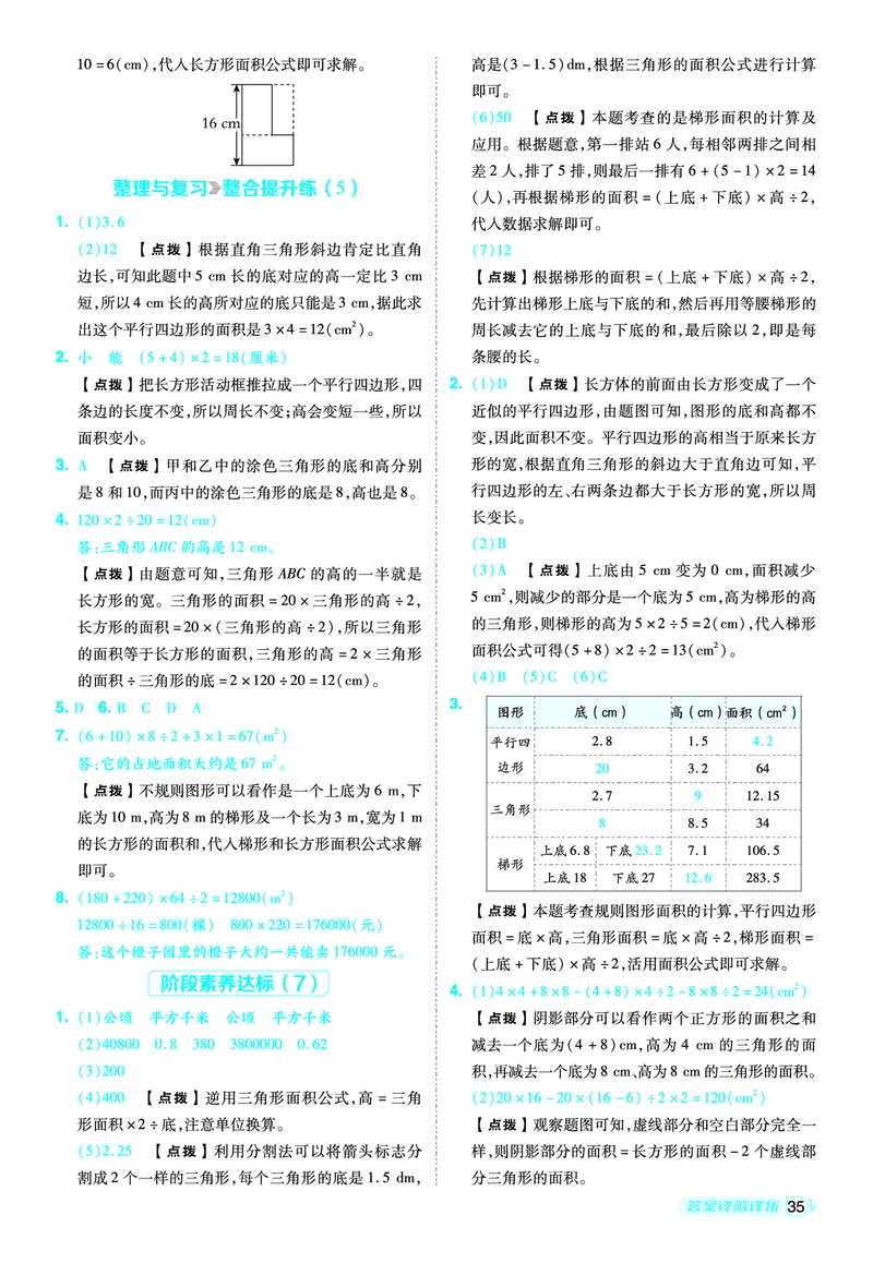 25秋典中点五年级数学上（XS版）答案_25秋《典中点》系列_1-6年级数学上册各版本《典中点》（抢先版）_25秋1-6年级数学上册西师版《典中点》（抢先版）