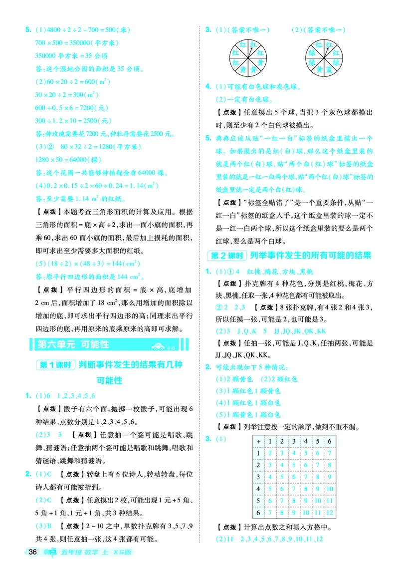 25秋典中点五年级数学上（XS版）答案_25秋《典中点》系列_1-6年级数学上册各版本《典中点》（抢先版）_25秋1-6年级数学上册西师版《典中点》（抢先版）