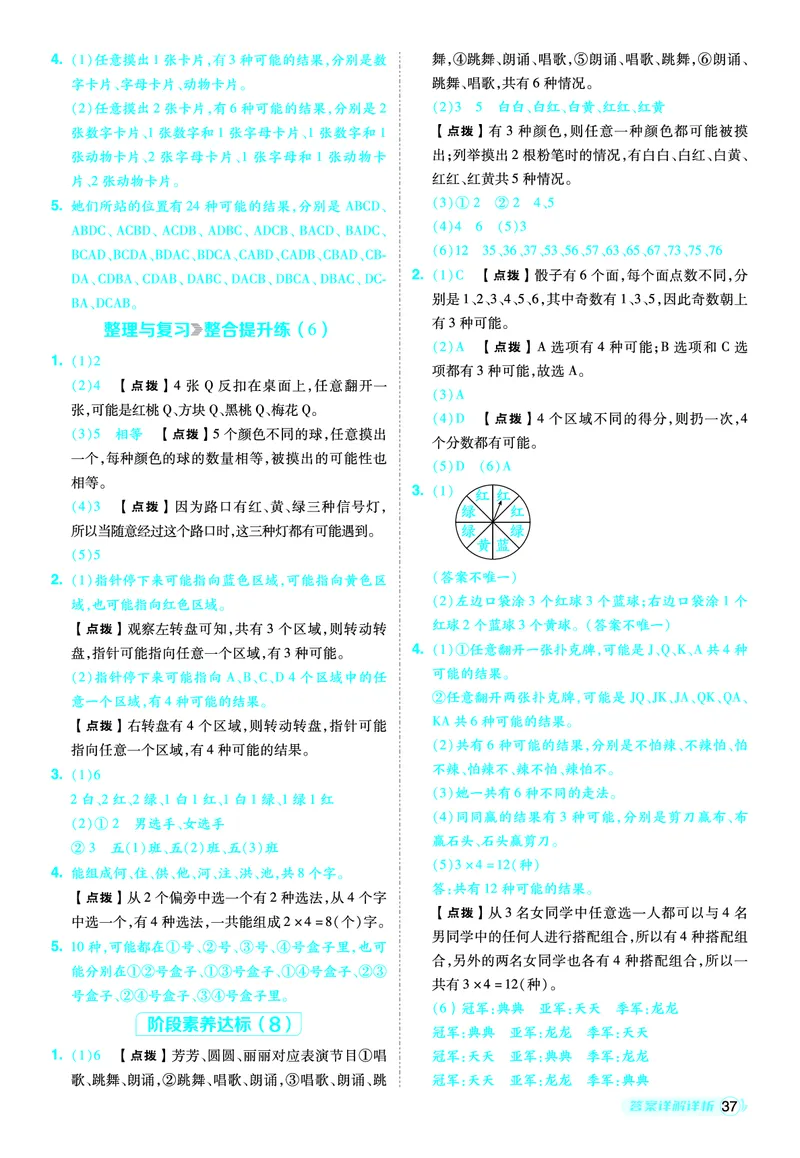 25秋典中点五年级数学上（XS版）答案_25秋《典中点》系列_1-6年级数学上册各版本《典中点》（抢先版）_25秋1-6年级数学上册西师版《典中点》（抢先版）