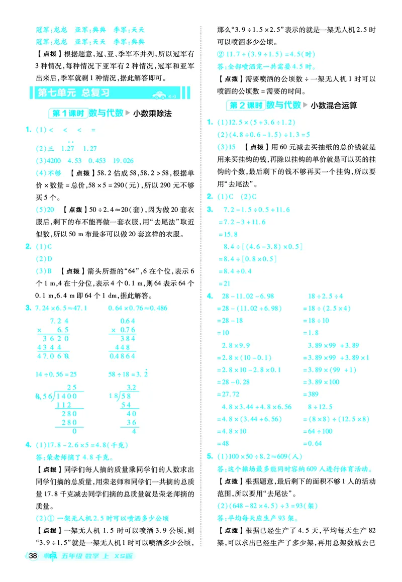 25秋典中点五年级数学上（XS版）答案_25秋《典中点》系列_1-6年级数学上册各版本《典中点》（抢先版）_25秋1-6年级数学上册西师版《典中点》（抢先版）