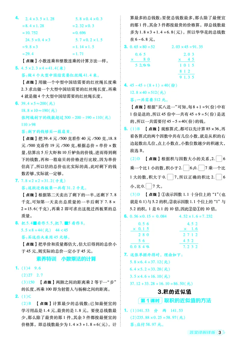 25秋典中点五年级数学上（XS版）答案_25秋《典中点》系列_1-6年级数学上册各版本《典中点》（抢先版）_25秋1-6年级数学上册西师版《典中点》（抢先版）