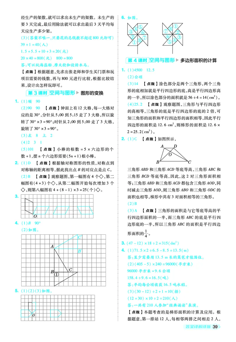 25秋典中点五年级数学上（XS版）答案_25秋《典中点》系列_1-6年级数学上册各版本《典中点》（抢先版）_25秋1-6年级数学上册西师版《典中点》（抢先版）