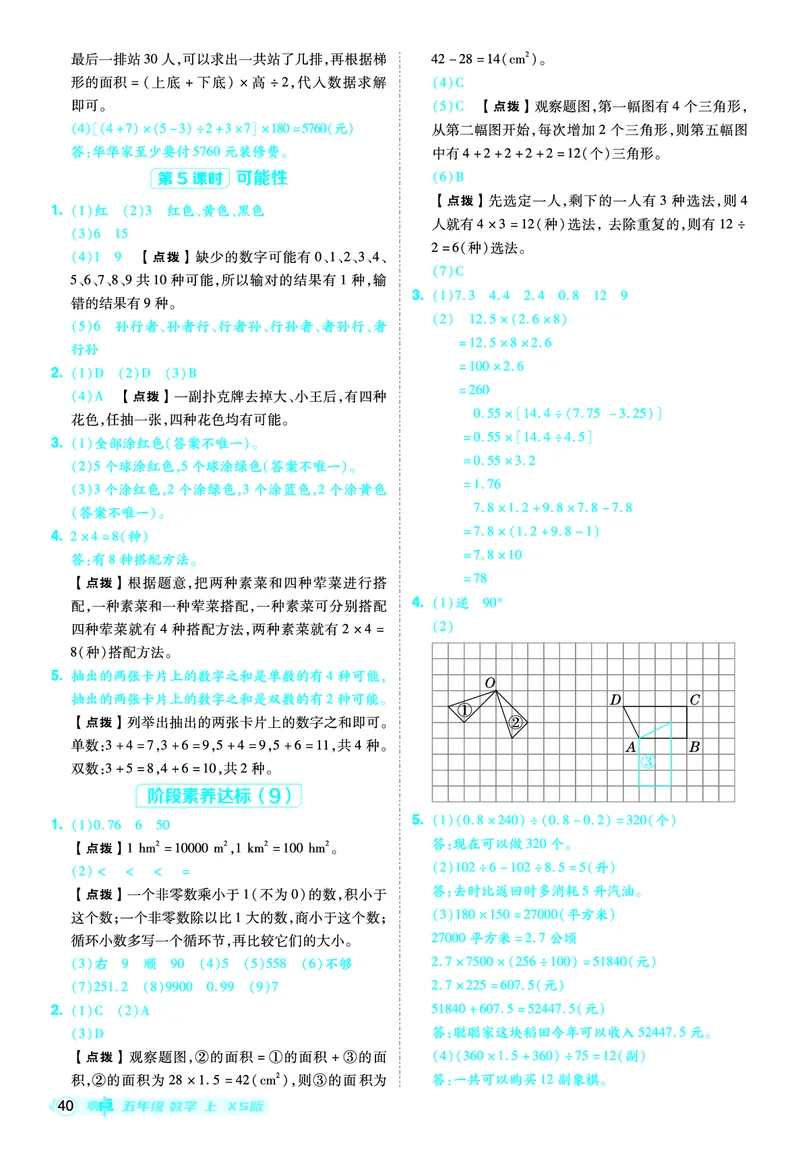 25秋典中点五年级数学上（XS版）答案_25秋《典中点》系列_1-6年级数学上册各版本《典中点》（抢先版）_25秋1-6年级数学上册西师版《典中点》（抢先版）
