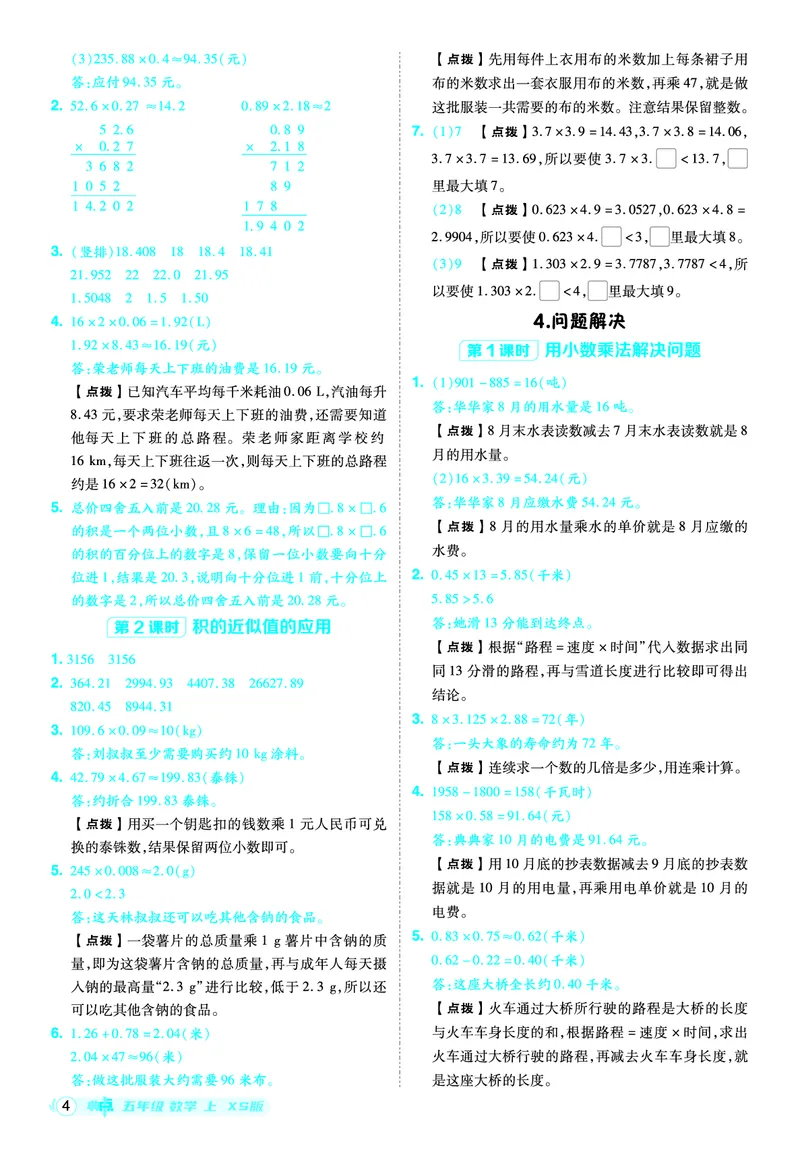 25秋典中点五年级数学上（XS版）答案_25秋《典中点》系列_1-6年级数学上册各版本《典中点》（抢先版）_25秋1-6年级数学上册西师版《典中点》（抢先版）