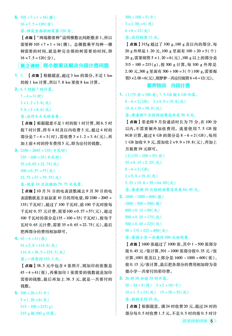 25秋典中点五年级数学上（XS版）答案_25秋《典中点》系列_1-6年级数学上册各版本《典中点》（抢先版）_25秋1-6年级数学上册西师版《典中点》（抢先版）