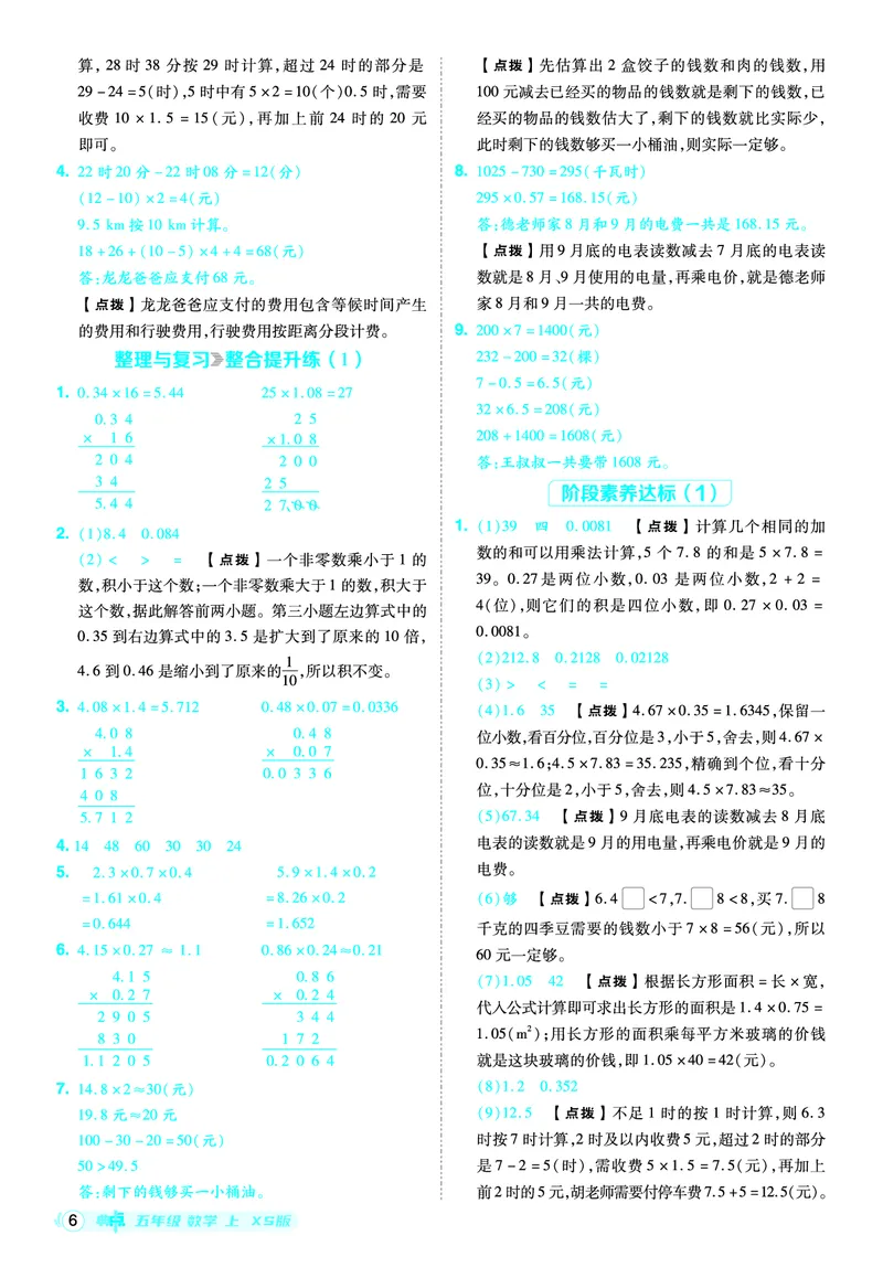 25秋典中点五年级数学上（XS版）答案_25秋《典中点》系列_1-6年级数学上册各版本《典中点》（抢先版）_25秋1-6年级数学上册西师版《典中点》（抢先版）