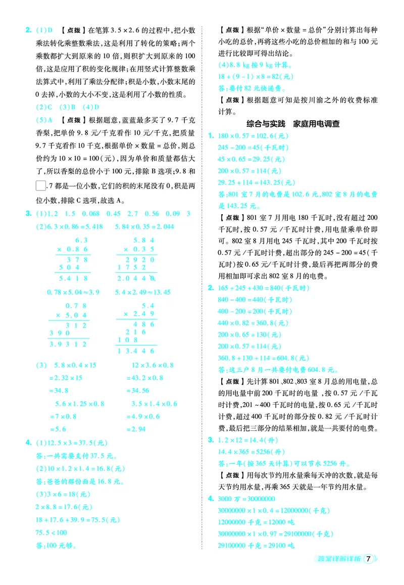 25秋典中点五年级数学上（XS版）答案_25秋《典中点》系列_1-6年级数学上册各版本《典中点》（抢先版）_25秋1-6年级数学上册西师版《典中点》（抢先版）