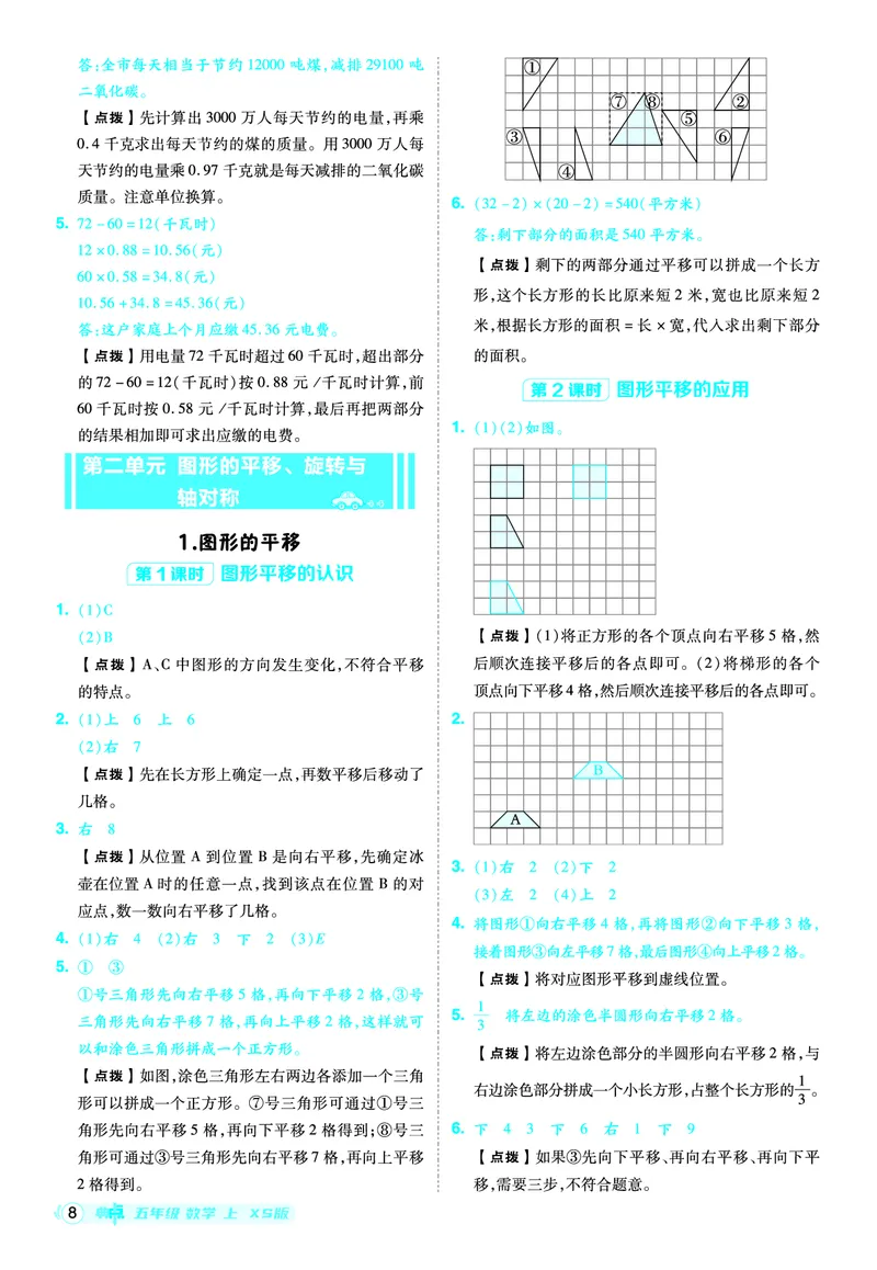 25秋典中点五年级数学上（XS版）答案_25秋《典中点》系列_1-6年级数学上册各版本《典中点》（抢先版）_25秋1-6年级数学上册西师版《典中点》（抢先版）