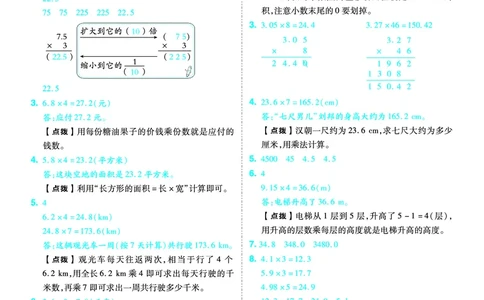 25秋典中点五年级数学上（XS版）答案_25秋《典中点》系列_1-6年级数学上册各版本《典中点》（抢先版）_25秋1-6年级数学上册西师版《典中点》（抢先版）