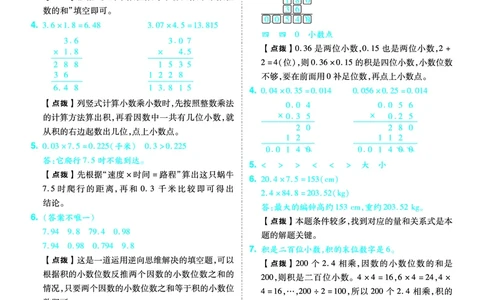 25秋典中点五年级数学上（XS版）答案_25秋《典中点》系列_1-6年级数学上册各版本《典中点》（抢先版）_25秋1-6年级数学上册西师版《典中点》（抢先版）