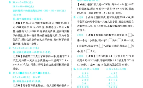 25秋典中点五年级数学上（XS版）答案_25秋《典中点》系列_1-6年级数学上册各版本《典中点》（抢先版）_25秋1-6年级数学上册西师版《典中点》（抢先版）