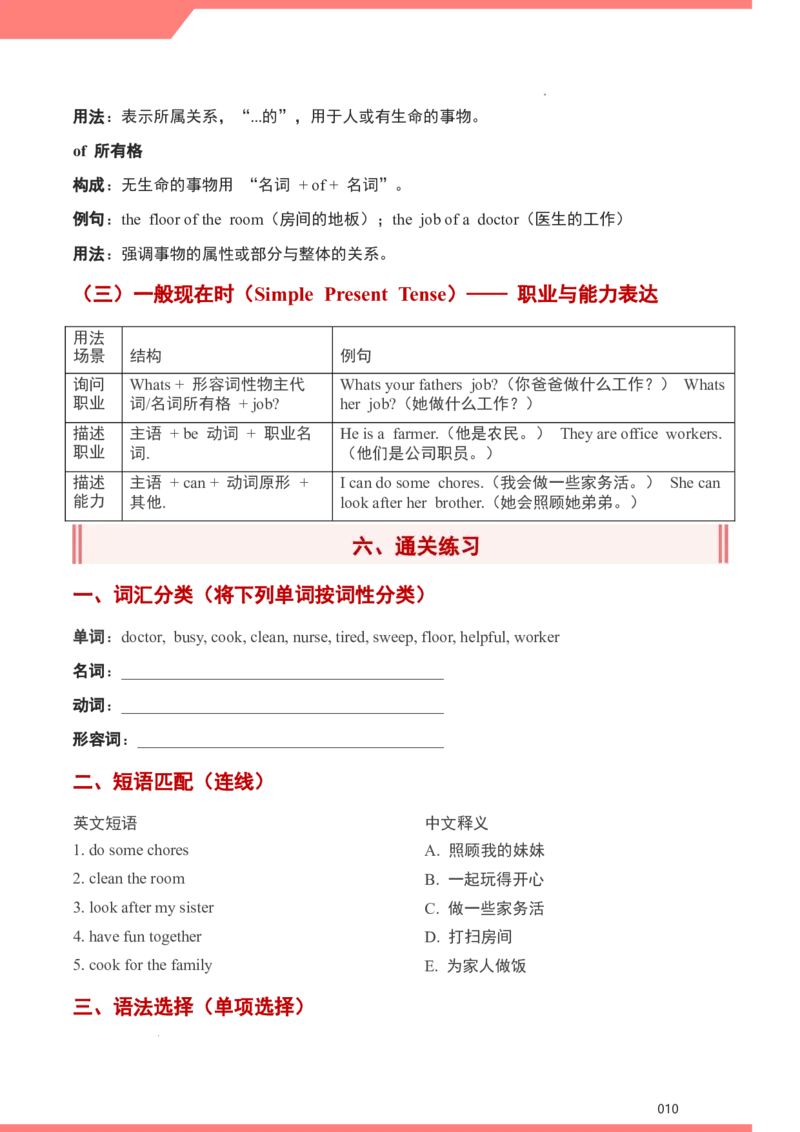Unit1Helpingathome（讲义）-2025-2026学年人教PEP版（2024）英语四年级上册_4上-新英语人教PEP版（2025持续更新）_05讲义_讲义新增（持续更新)