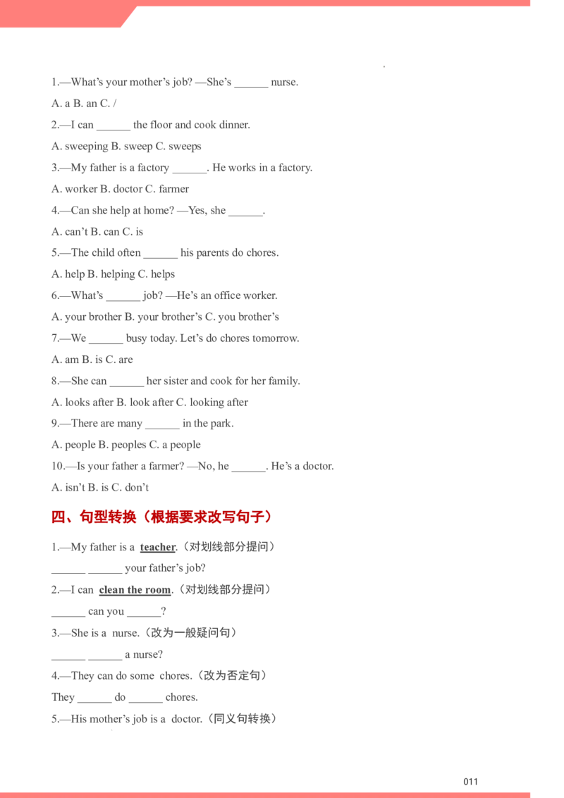 Unit1Helpingathome（讲义）-2025-2026学年人教PEP版（2024）英语四年级上册_4上-新英语人教PEP版（2025持续更新）_05讲义_讲义新增（持续更新)
