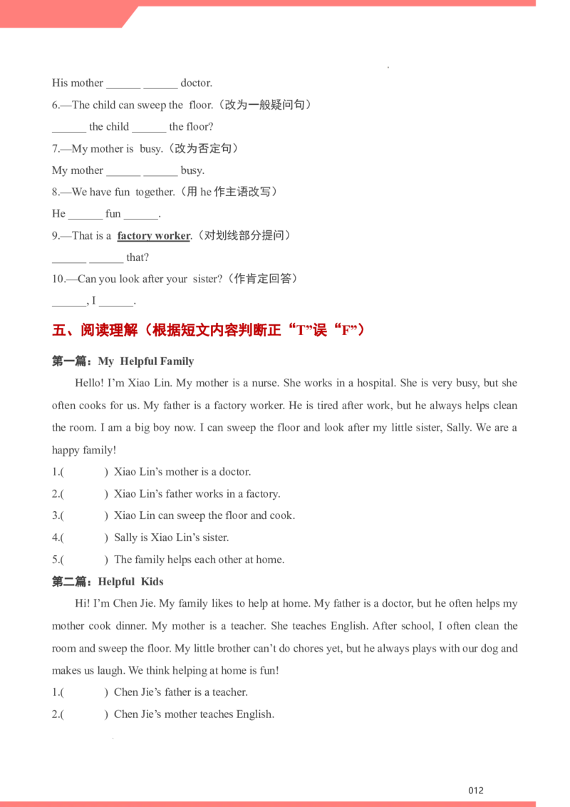 Unit1Helpingathome（讲义）-2025-2026学年人教PEP版（2024）英语四年级上册_4上-新英语人教PEP版（2025持续更新）_05讲义_讲义新增（持续更新)