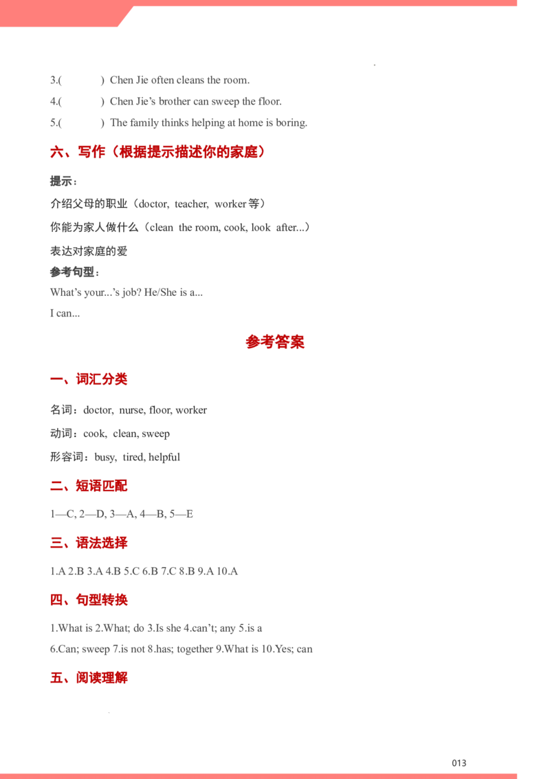 Unit1Helpingathome（讲义）-2025-2026学年人教PEP版（2024）英语四年级上册_4上-新英语人教PEP版（2025持续更新）_05讲义_讲义新增（持续更新)