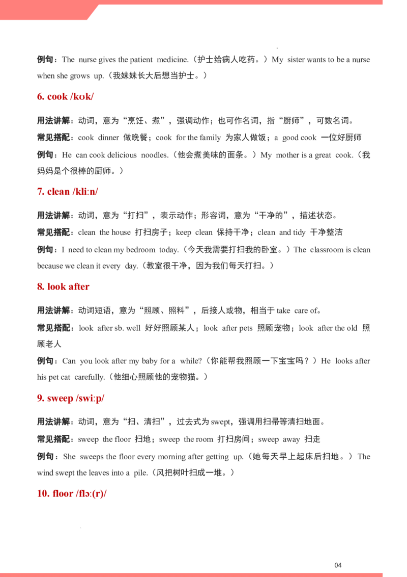 Unit1Helpingathome（讲义）-2025-2026学年人教PEP版（2024）英语四年级上册_4上-新英语人教PEP版（2025持续更新）_05讲义_讲义新增（持续更新)