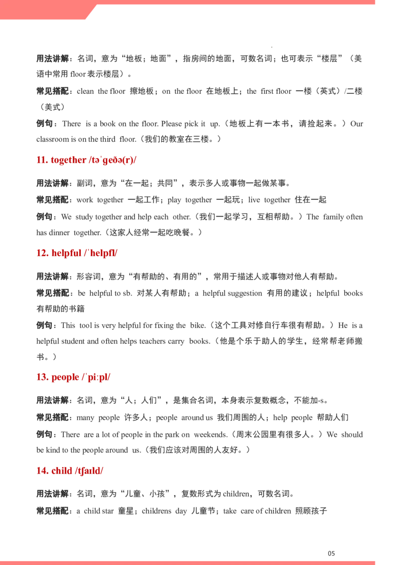 Unit1Helpingathome（讲义）-2025-2026学年人教PEP版（2024）英语四年级上册_4上-新英语人教PEP版（2025持续更新）_05讲义_讲义新增（持续更新)