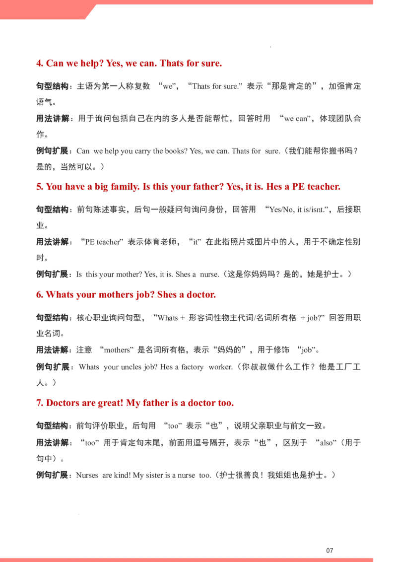 Unit1Helpingathome（讲义）-2025-2026学年人教PEP版（2024）英语四年级上册_4上-新英语人教PEP版（2025持续更新）_05讲义_讲义新增（持续更新)