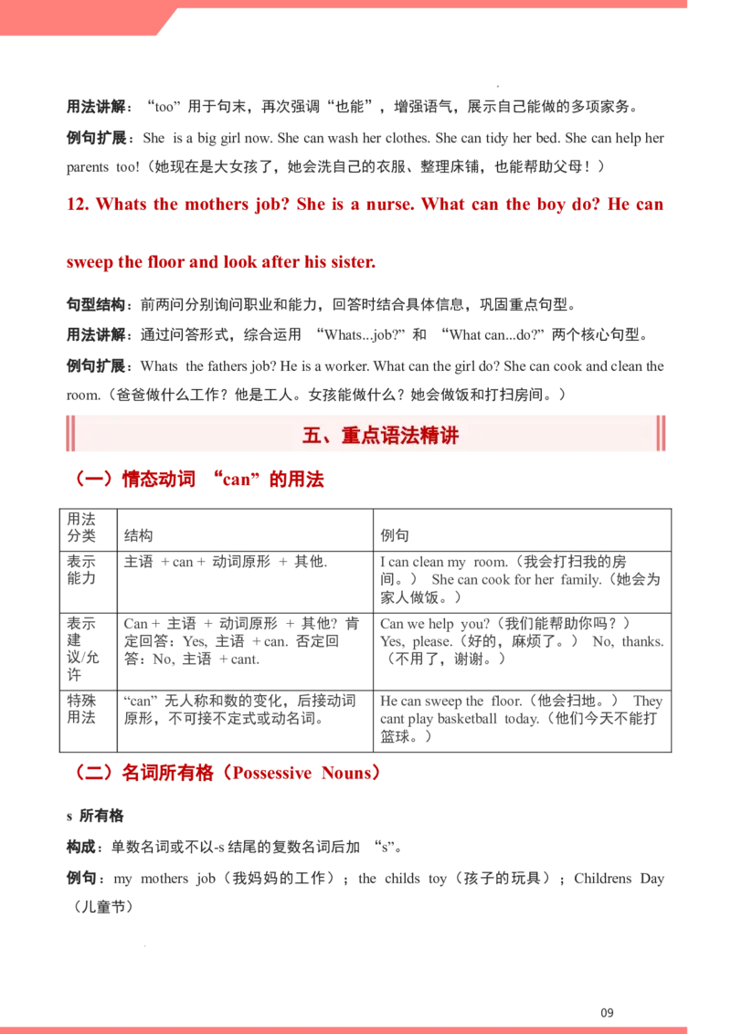 Unit1Helpingathome（讲义）-2025-2026学年人教PEP版（2024）英语四年级上册_4上-新英语人教PEP版（2025持续更新）_05讲义_讲义新增（持续更新)