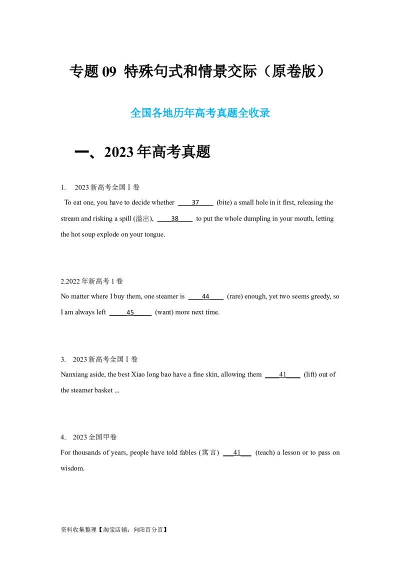 专题09特殊句式和情景交际（原卷版）_03高考英语_新高考复习资料_2024年新高考资料_专项复习资料_完五年（2019-2023）高考真题分项汇编（新高考）