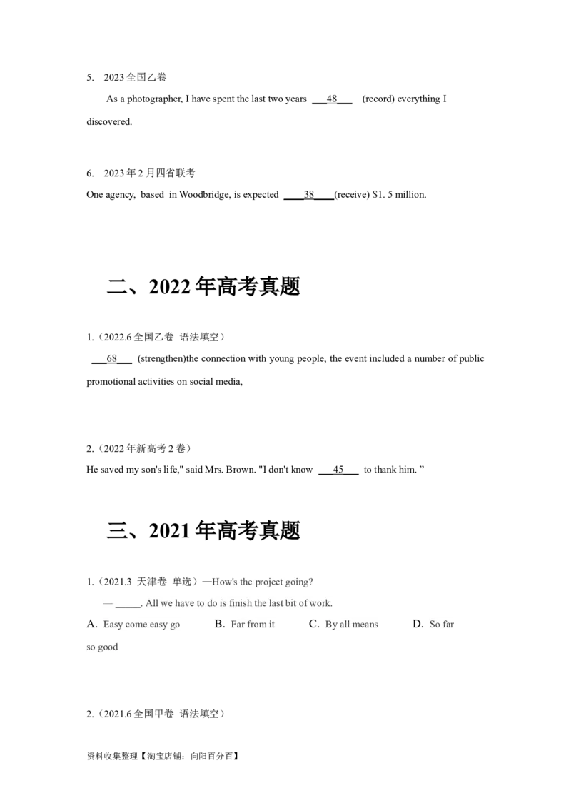 专题09特殊句式和情景交际（原卷版）_03高考英语_新高考复习资料_2024年新高考资料_专项复习资料_完五年（2019-2023）高考真题分项汇编（新高考）