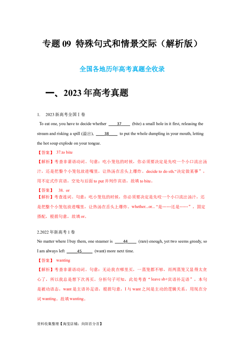 专题09特殊句式和情景交际（解析版）_03高考英语_新高考复习资料_2024年新高考资料_专项复习资料_完五年（2019-2023）高考真题分项汇编（新高考）