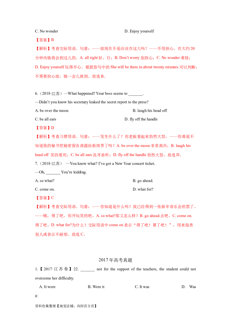 专题09特殊句式和情景交际（解析版）_03高考英语_新高考复习资料_2024年新高考资料_专项复习资料_完五年（2019-2023）高考真题分项汇编（新高考）