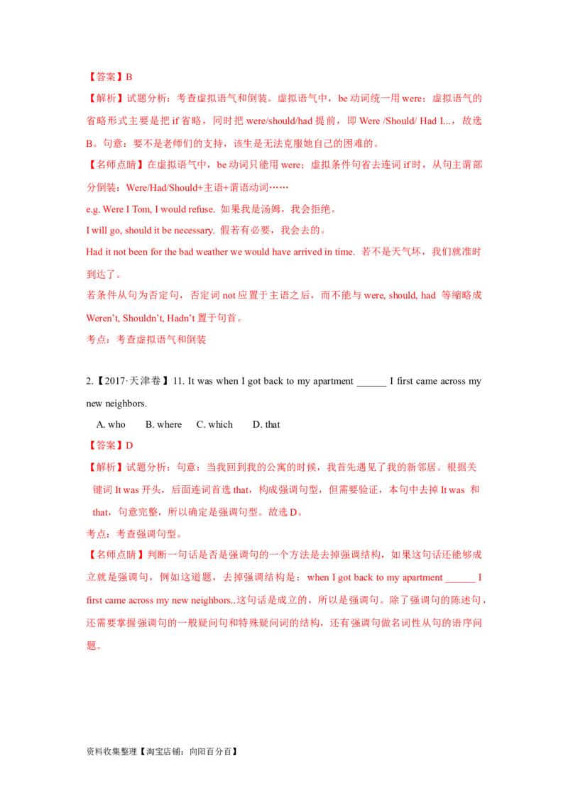 专题09特殊句式和情景交际（解析版）_03高考英语_新高考复习资料_2024年新高考资料_专项复习资料_完五年（2019-2023）高考真题分项汇编（新高考）