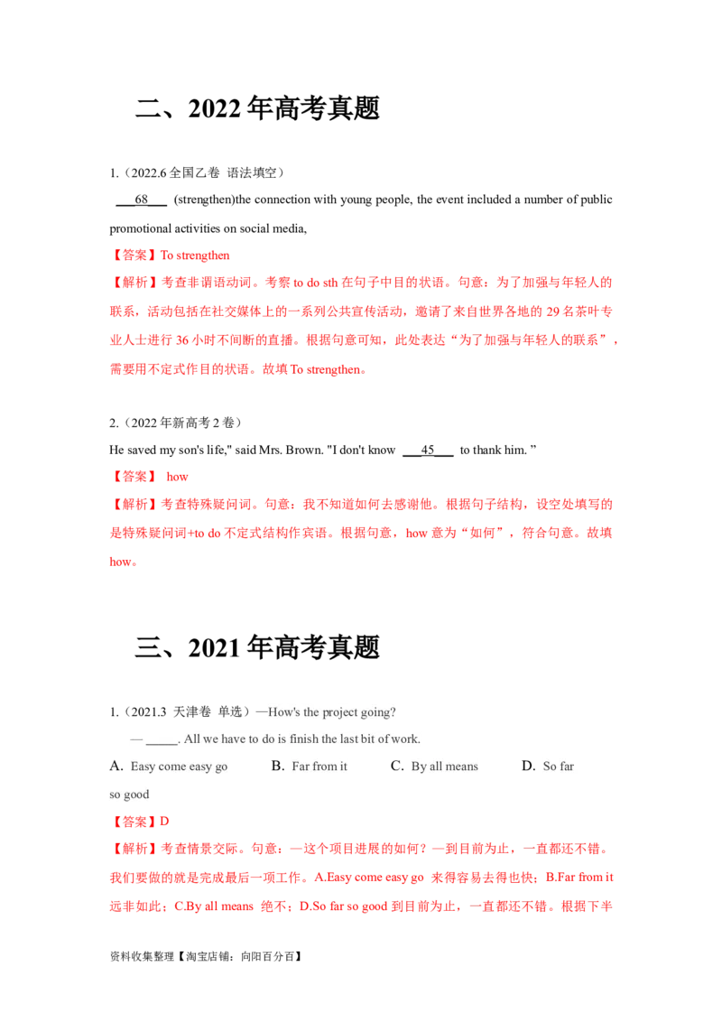 专题09特殊句式和情景交际（解析版）_03高考英语_新高考复习资料_2024年新高考资料_专项复习资料_完五年（2019-2023）高考真题分项汇编（新高考）