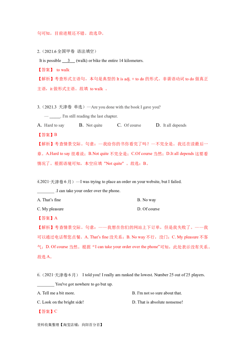 专题09特殊句式和情景交际（解析版）_03高考英语_新高考复习资料_2024年新高考资料_专项复习资料_完五年（2019-2023）高考真题分项汇编（新高考）