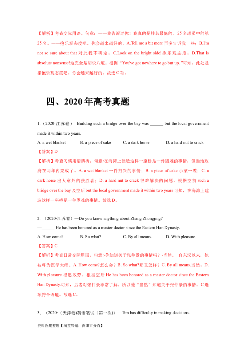 专题09特殊句式和情景交际（解析版）_03高考英语_新高考复习资料_2024年新高考资料_专项复习资料_完五年（2019-2023）高考真题分项汇编（新高考）