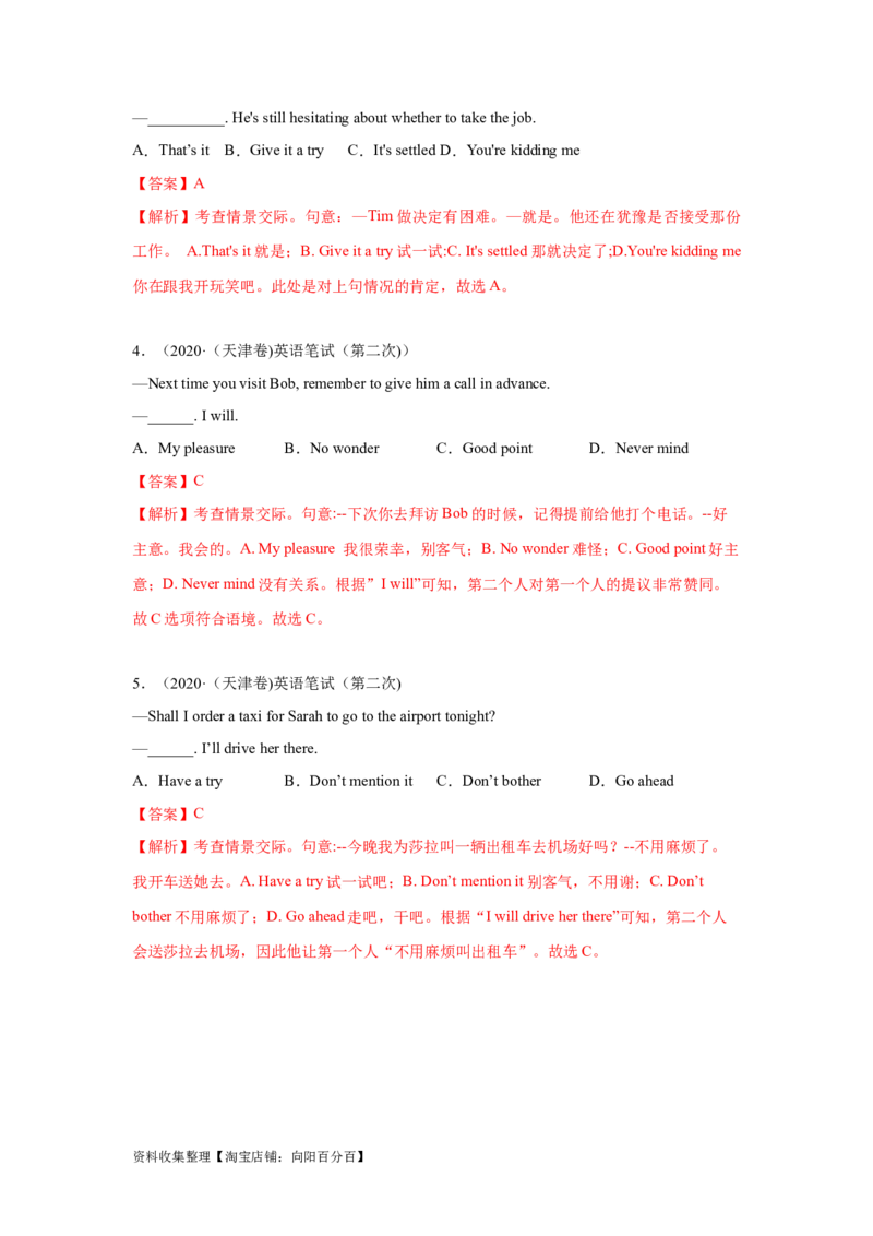 专题09特殊句式和情景交际（解析版）_03高考英语_新高考复习资料_2024年新高考资料_专项复习资料_完五年（2019-2023）高考真题分项汇编（新高考）