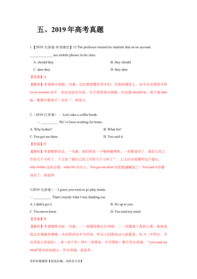 专题09特殊句式和情景交际（解析版）_03高考英语_新高考复习资料_2024年新高考资料_专项复习资料_完五年（2019-2023）高考真题分项汇编（新高考）