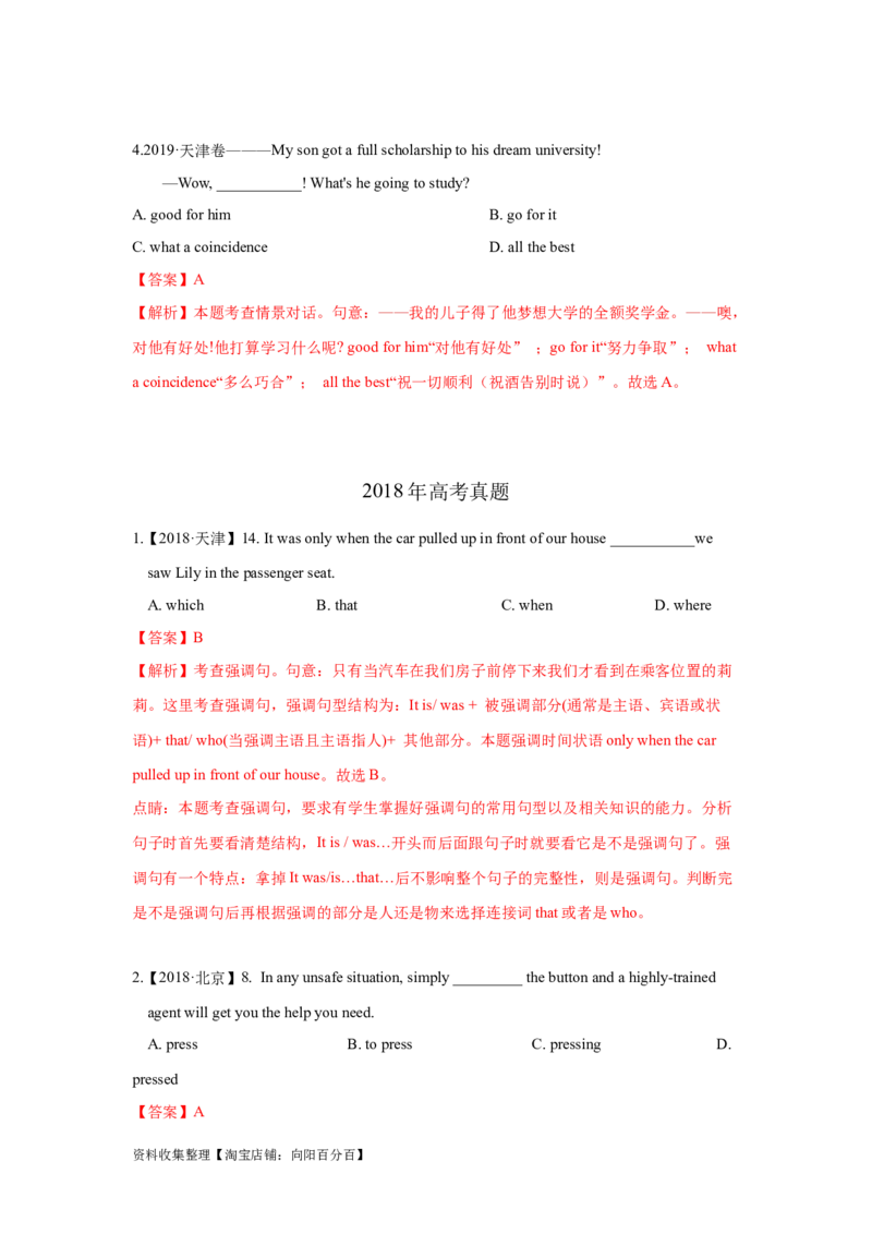 专题09特殊句式和情景交际（解析版）_03高考英语_新高考复习资料_2024年新高考资料_专项复习资料_完五年（2019-2023）高考真题分项汇编（新高考）
