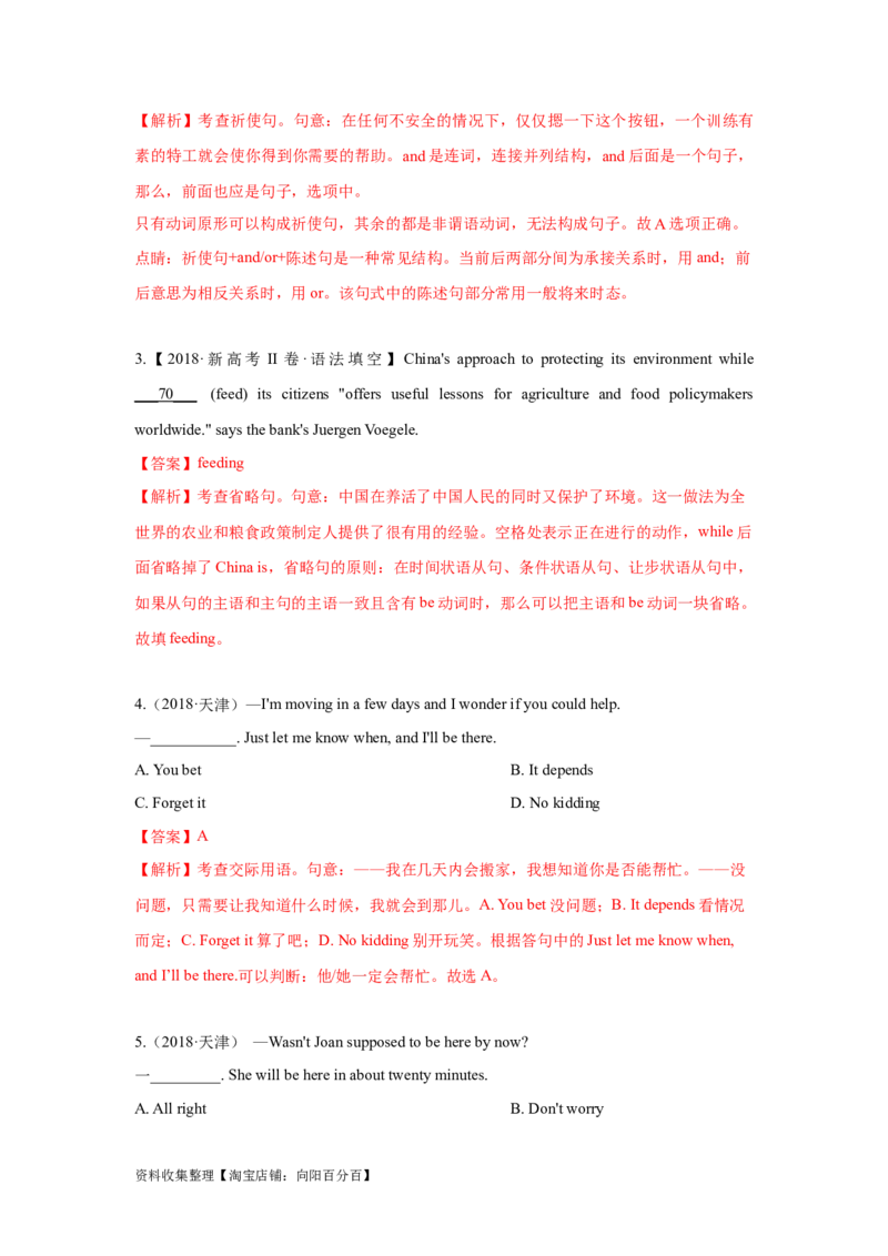 专题09特殊句式和情景交际（解析版）_03高考英语_新高考复习资料_2024年新高考资料_专项复习资料_完五年（2019-2023）高考真题分项汇编（新高考）