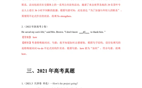 专题09特殊句式和情景交际（解析版）_03高考英语_新高考复习资料_2024年新高考资料_专项复习资料_完五年（2019-2023）高考真题分项汇编（新高考）