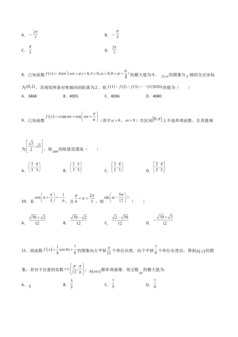 专题09三角函数与三角恒等变换经典必刷小题100题(原卷版)_02高考数学_新高考复习资料_2022年新高考资料_千题百练2022高考数学