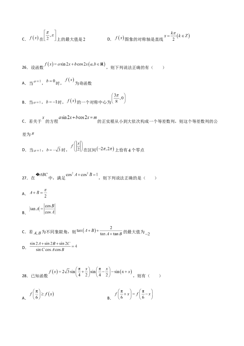 专题09三角函数与三角恒等变换经典必刷小题100题(原卷版)_02高考数学_新高考复习资料_2022年新高考资料_千题百练2022高考数学