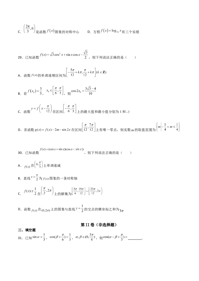 专题09三角函数与三角恒等变换经典必刷小题100题(原卷版)_02高考数学_新高考复习资料_2022年新高考资料_千题百练2022高考数学