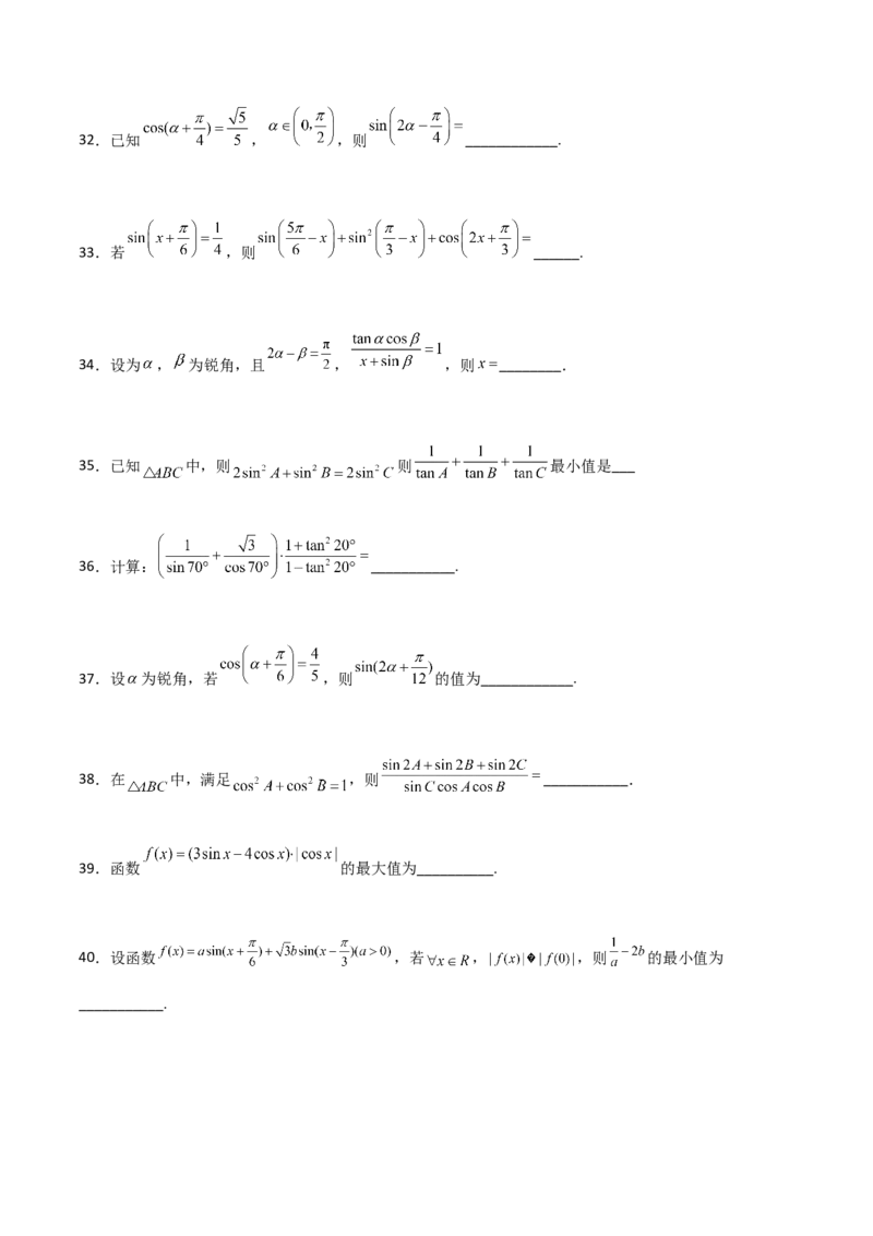 专题09三角函数与三角恒等变换经典必刷小题100题(原卷版)_02高考数学_新高考复习资料_2022年新高考资料_千题百练2022高考数学