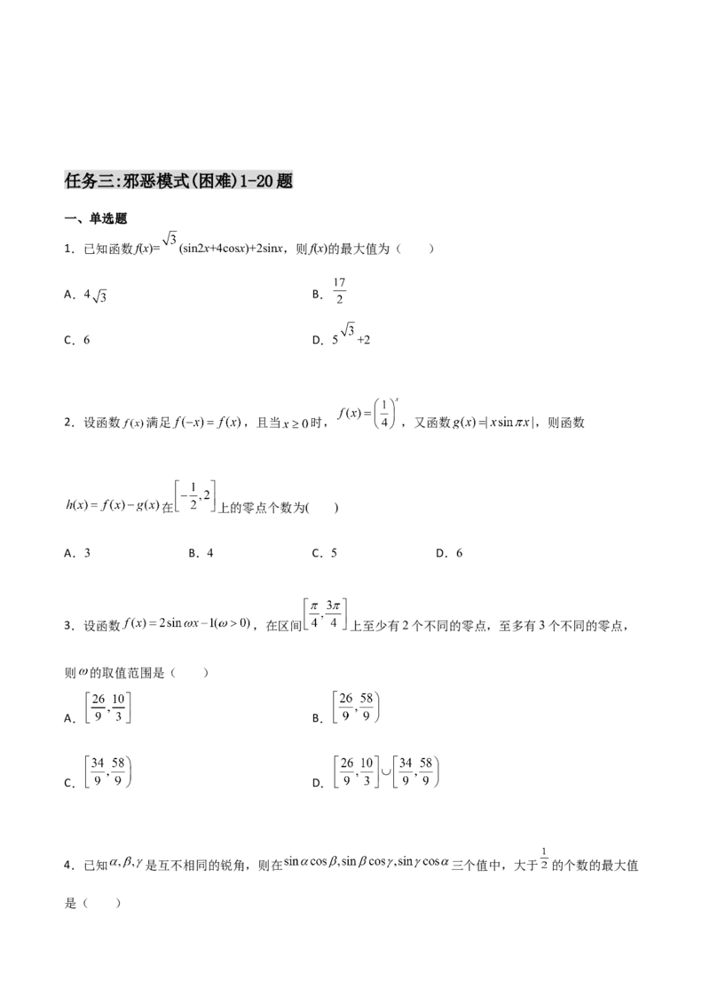 专题09三角函数与三角恒等变换经典必刷小题100题(原卷版)_02高考数学_新高考复习资料_2022年新高考资料_千题百练2022高考数学
