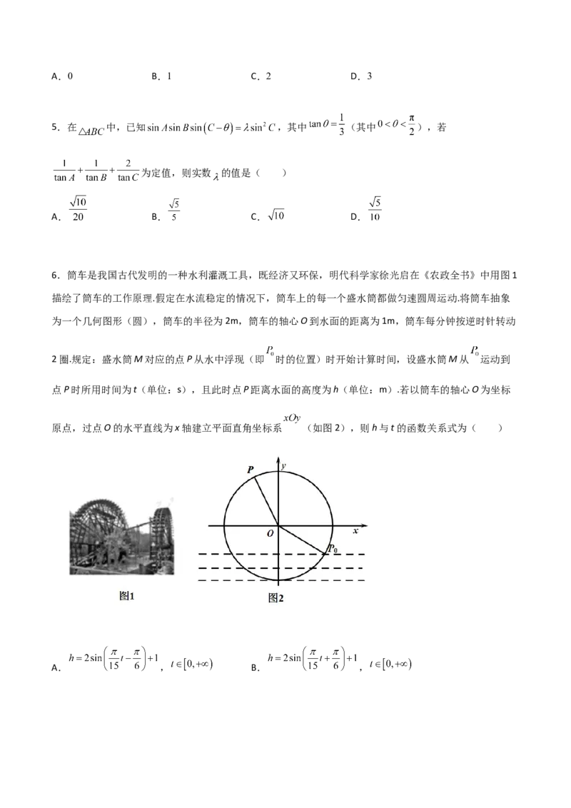 专题09三角函数与三角恒等变换经典必刷小题100题(原卷版)_02高考数学_新高考复习资料_2022年新高考资料_千题百练2022高考数学