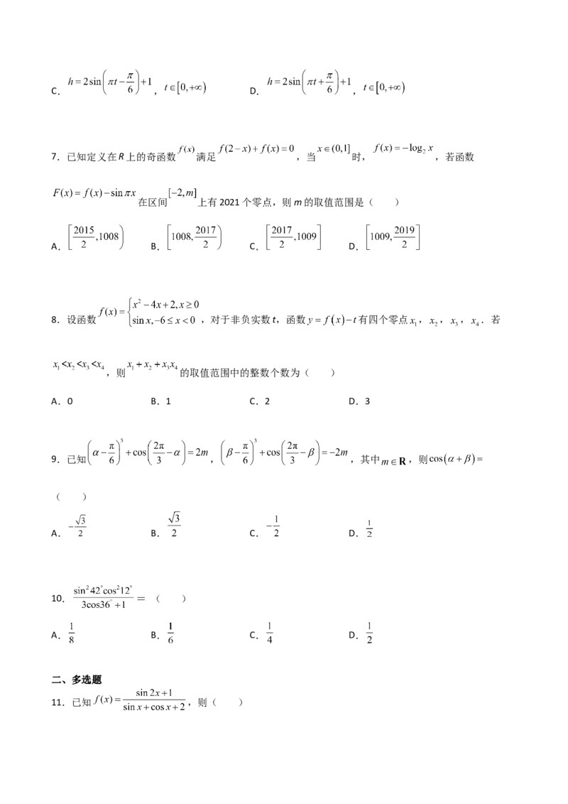 专题09三角函数与三角恒等变换经典必刷小题100题(原卷版)_02高考数学_新高考复习资料_2022年新高考资料_千题百练2022高考数学