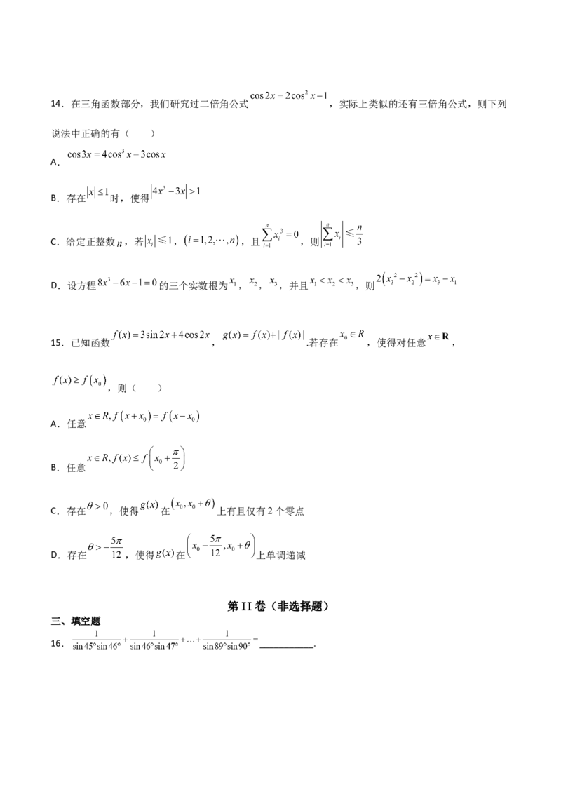 专题09三角函数与三角恒等变换经典必刷小题100题(原卷版)_02高考数学_新高考复习资料_2022年新高考资料_千题百练2022高考数学