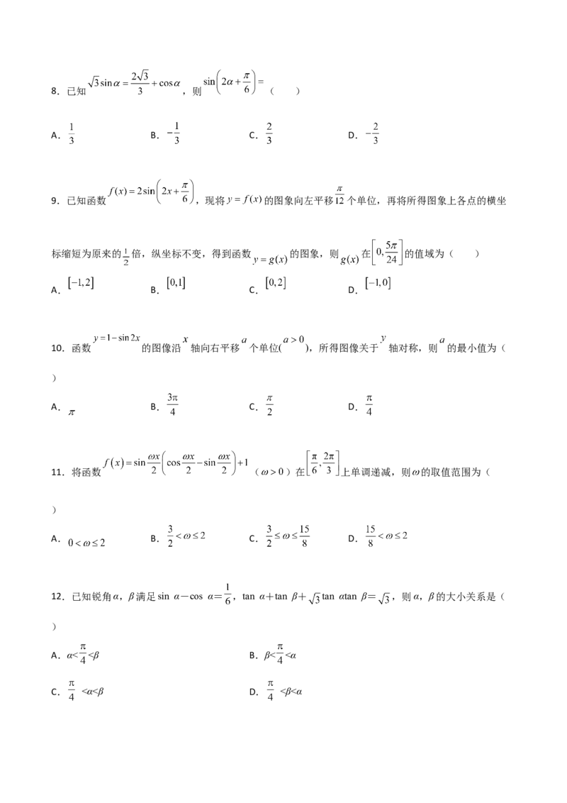 专题09三角函数与三角恒等变换经典必刷小题100题(原卷版)_02高考数学_新高考复习资料_2022年新高考资料_千题百练2022高考数学