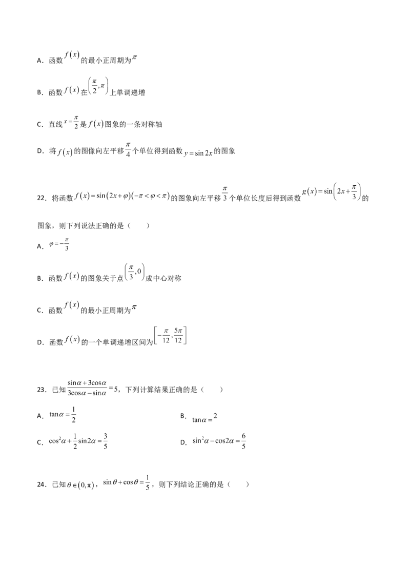 专题09三角函数与三角恒等变换经典必刷小题100题(原卷版)_02高考数学_新高考复习资料_2022年新高考资料_千题百练2022高考数学