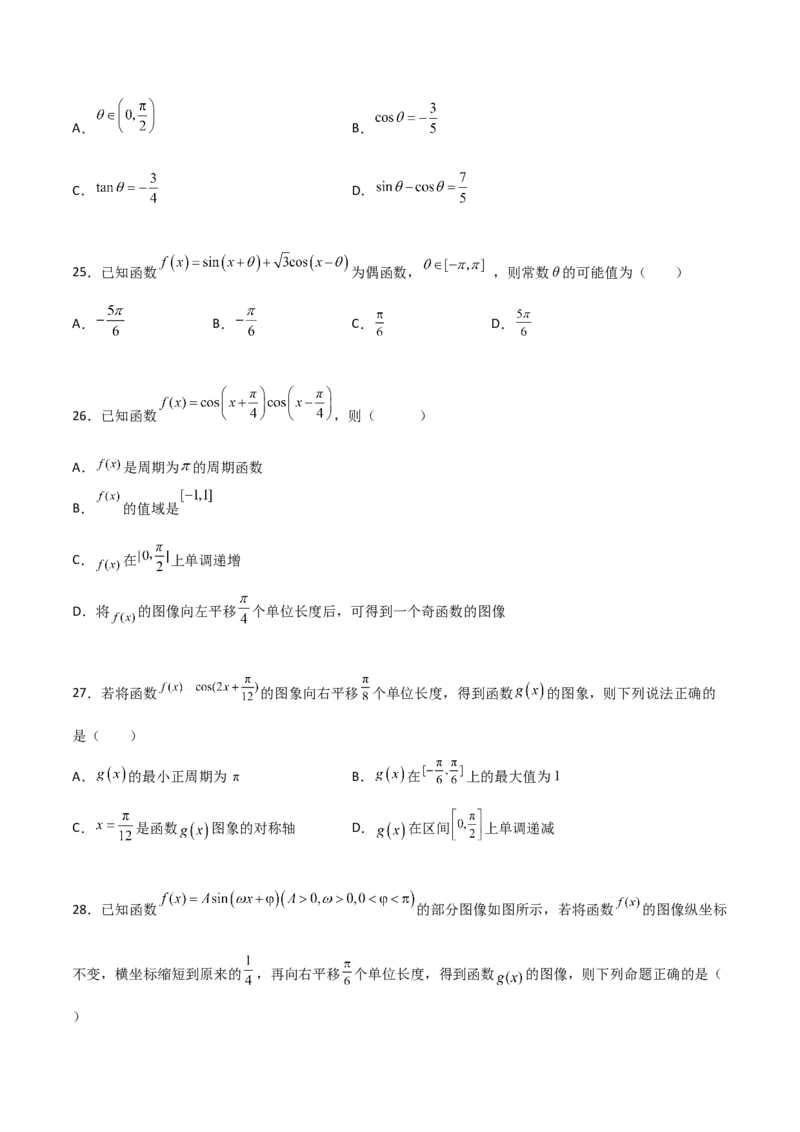 专题09三角函数与三角恒等变换经典必刷小题100题(原卷版)_02高考数学_新高考复习资料_2022年新高考资料_千题百练2022高考数学