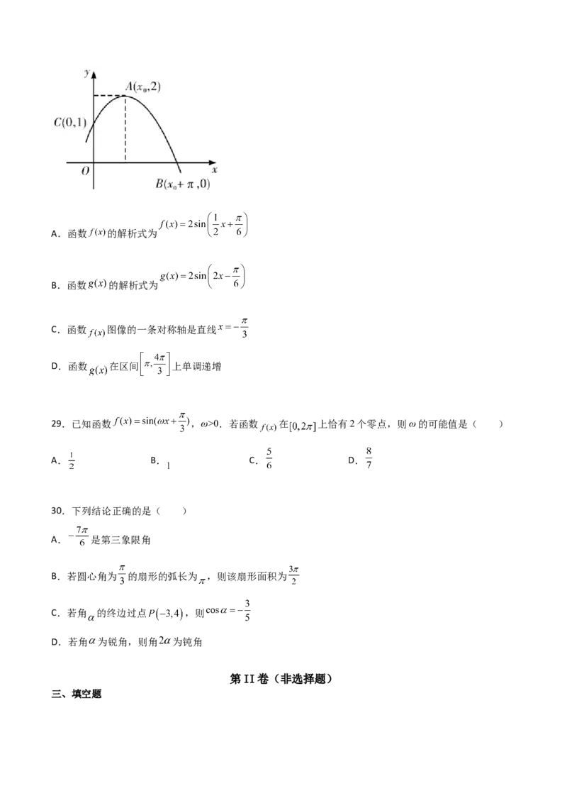 专题09三角函数与三角恒等变换经典必刷小题100题(原卷版)_02高考数学_新高考复习资料_2022年新高考资料_千题百练2022高考数学