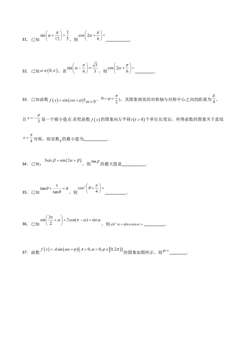 专题09三角函数与三角恒等变换经典必刷小题100题(原卷版)_02高考数学_新高考复习资料_2022年新高考资料_千题百练2022高考数学